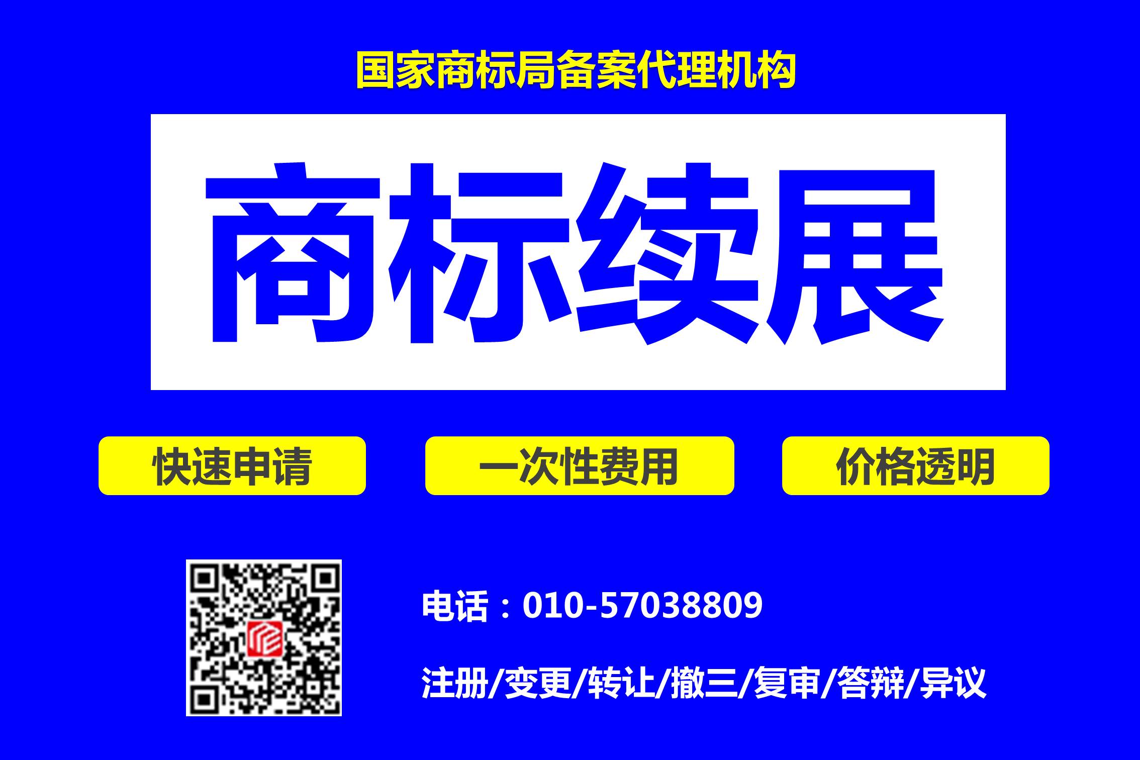 商标续展.jpg 商标续展.jpg
